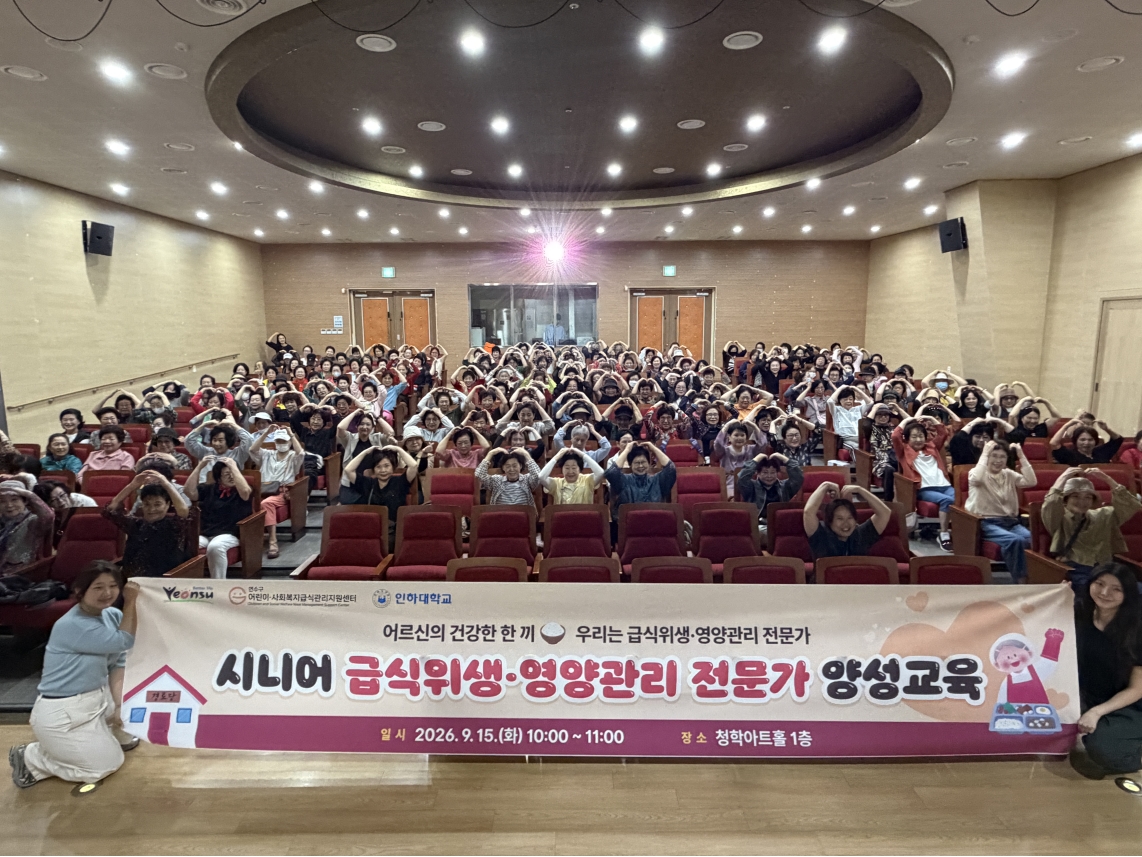 연수구, 시니어 급식 위생·영양 관리 전문가 양성 교육